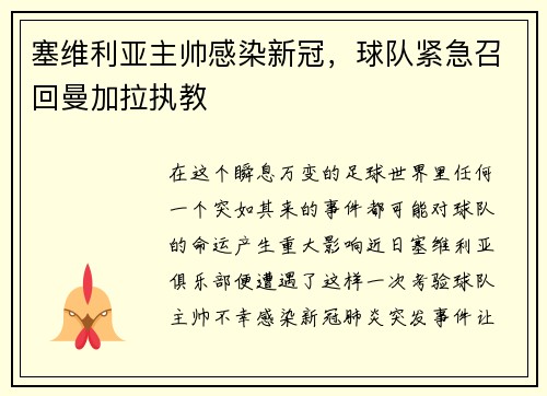 塞维利亚主帅感染新冠，球队紧急召回曼加拉执教