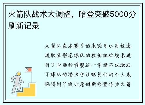 火箭队战术大调整，哈登突破5000分刷新记录
