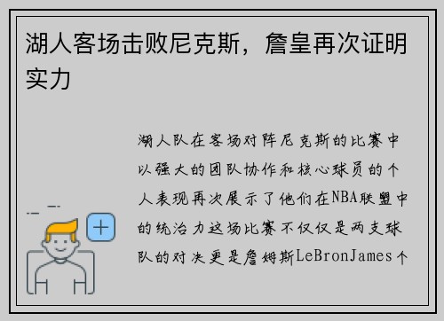 湖人客场击败尼克斯,詹皇再次证明实力 湖人客场击败尼克斯,詹皇再次证明实力