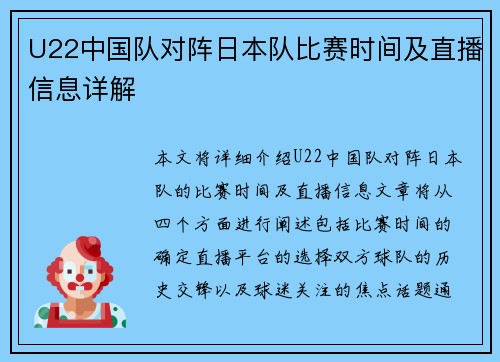U22中国队对阵日本队比赛时间及直播信息详解